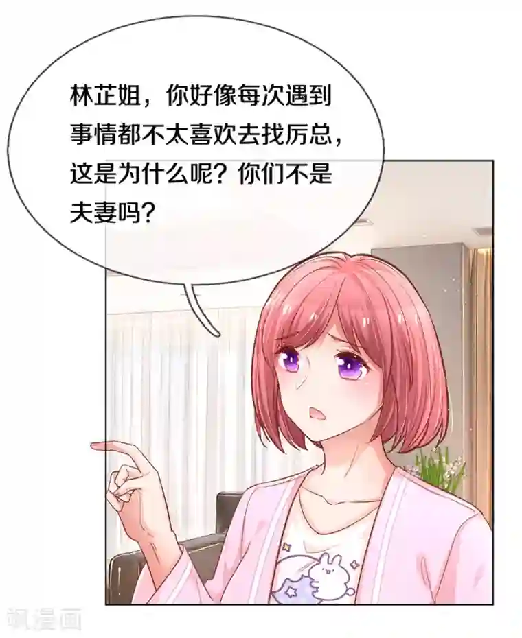 妈咪快跑：爹地追来了第249话 热心岳母