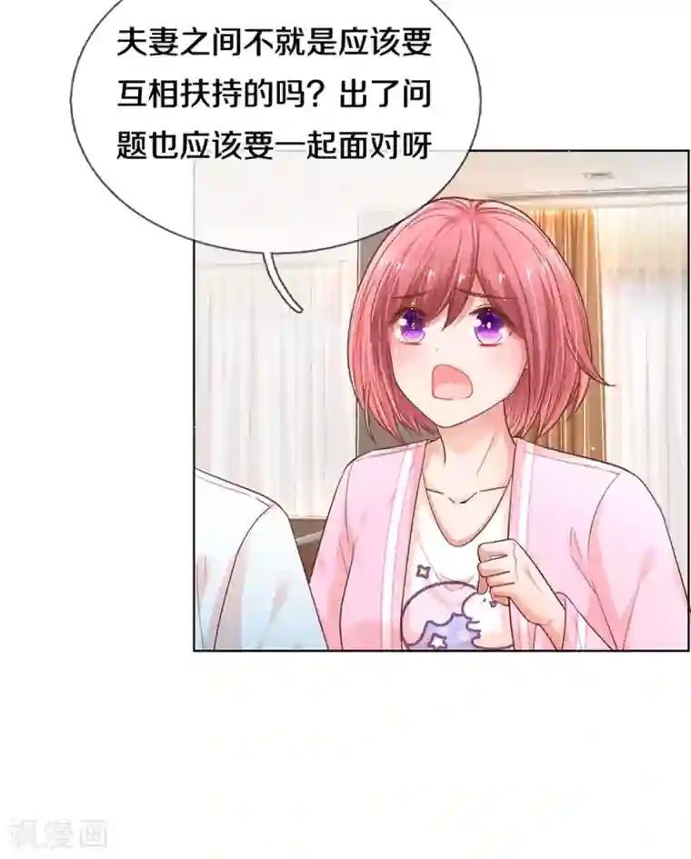 妈咪快跑：爹地追来了第249话 热心岳母