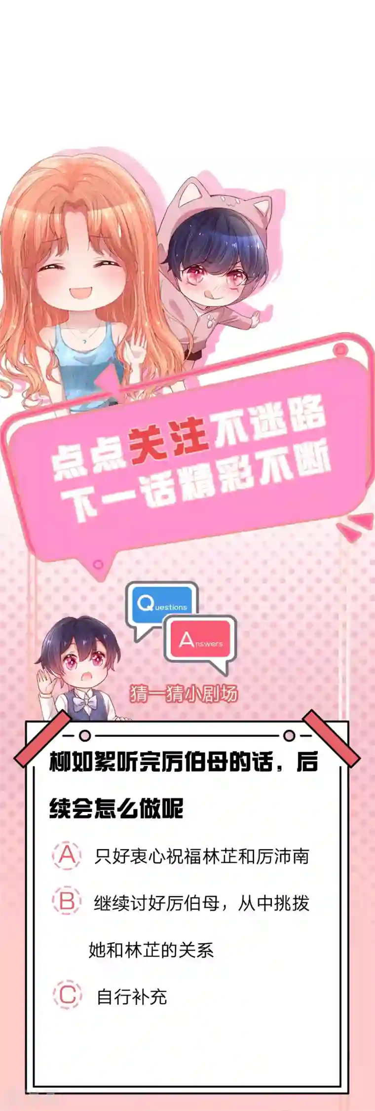 妈咪快跑：爹地追来了第249话 热心岳母