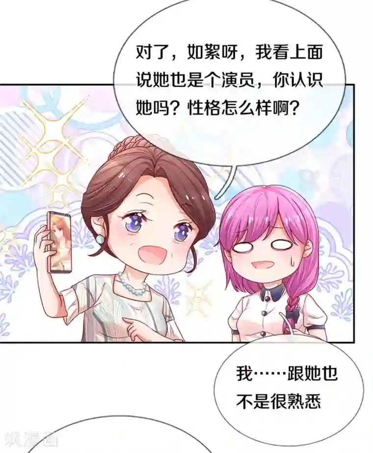 妈咪快跑：爹地追来了第249话 热心岳母