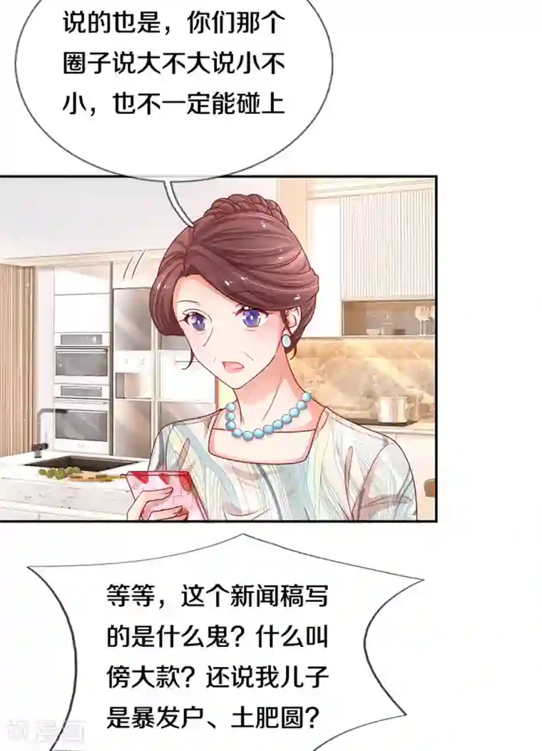 妈咪快跑：爹地追来了第249话 热心岳母