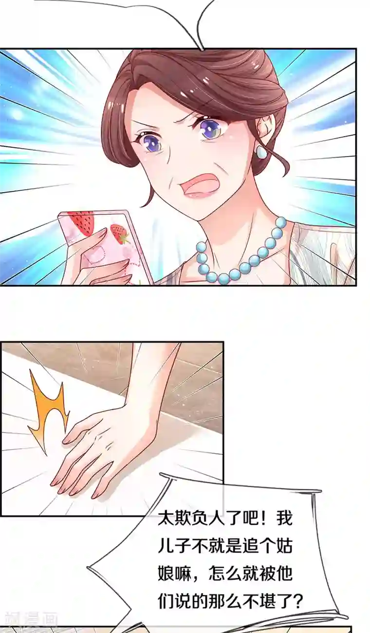 妈咪快跑：爹地追来了第249话 热心岳母