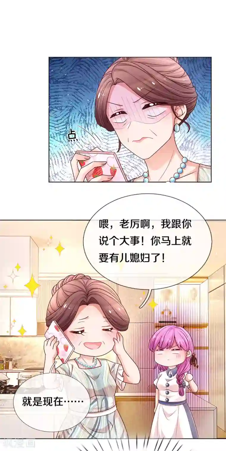 妈咪快跑：爹地追来了第249话 热心岳母