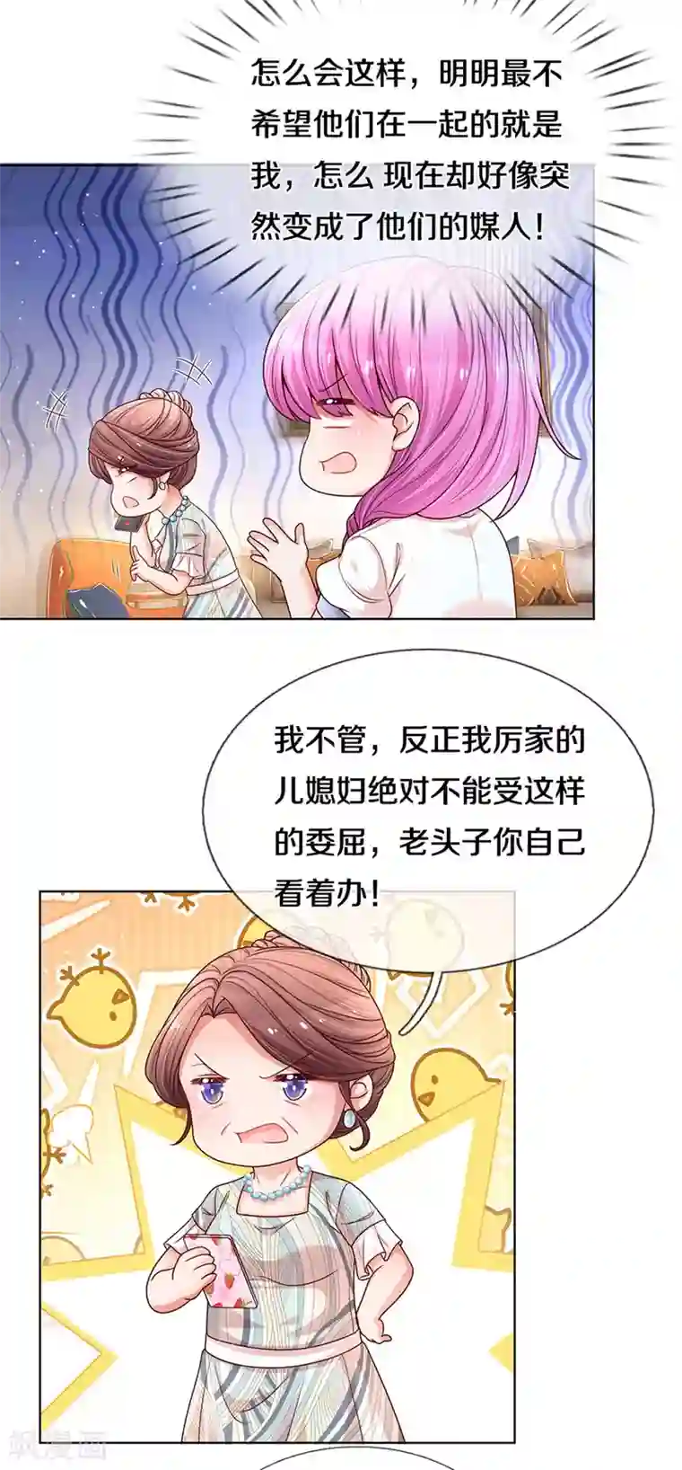 妈咪快跑：爹地追来了第249话 热心岳母