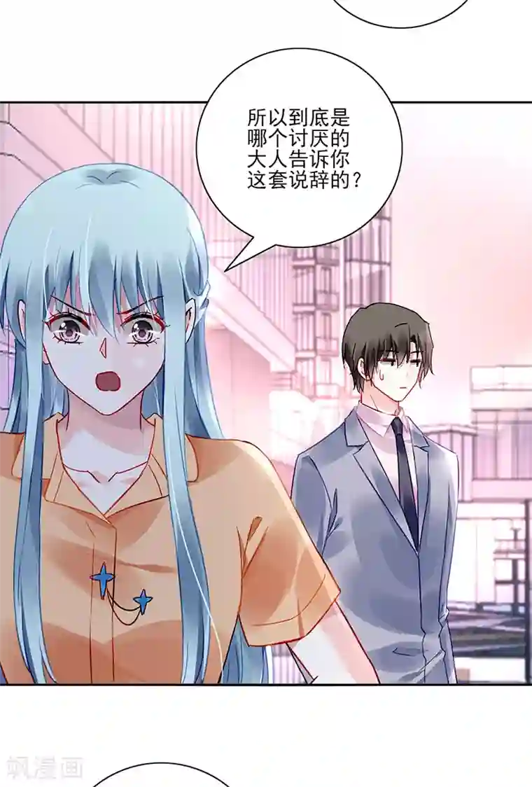 落难千金的逆袭第293话 都是为了你