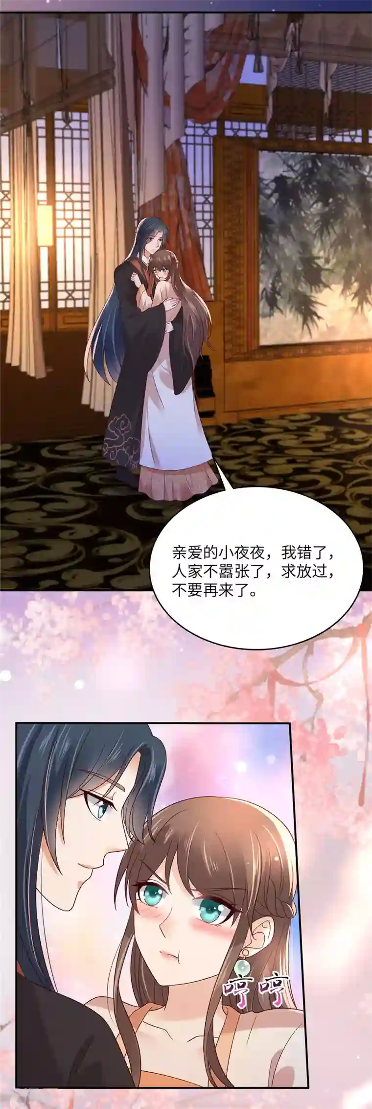 傲娇邪王宠入骨第120话 高调撒狗粮