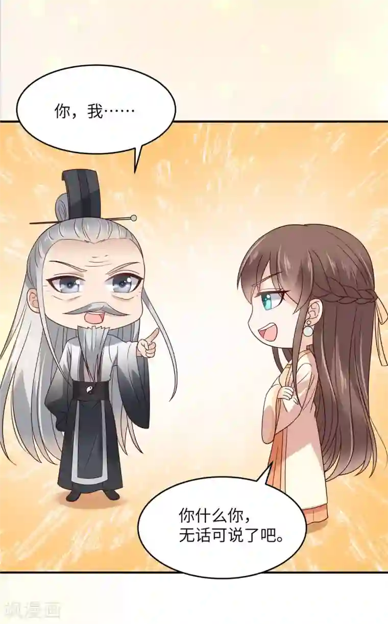 傲娇邪王宠入骨第120话 高调撒狗粮