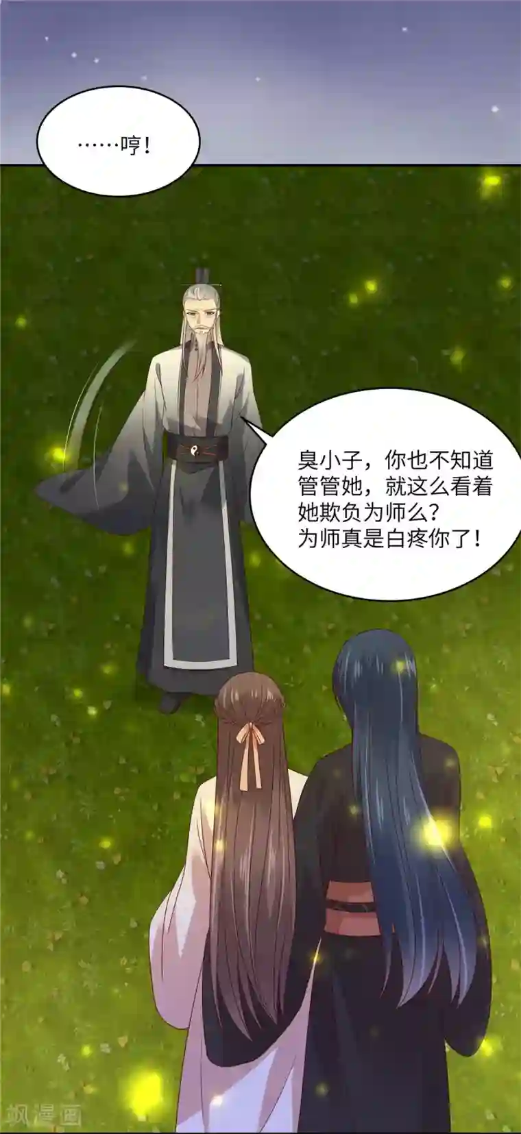 傲娇邪王宠入骨第120话 高调撒狗粮