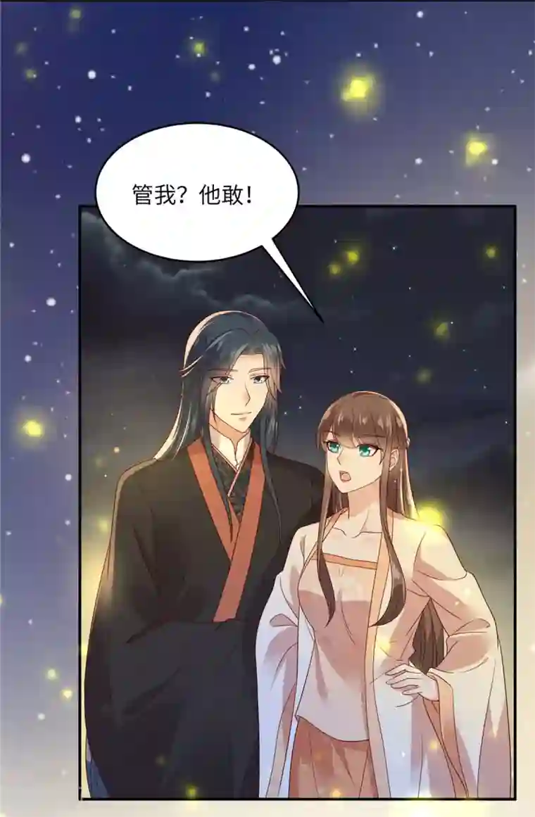 傲娇邪王宠入骨第120话 高调撒狗粮