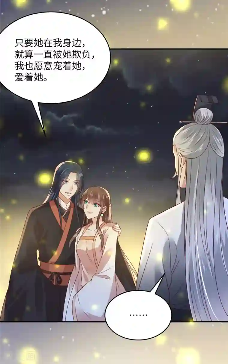 傲娇邪王宠入骨第120话 高调撒狗粮