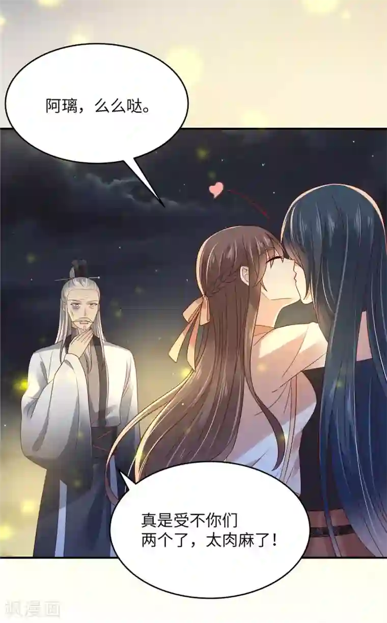 傲娇邪王宠入骨第120话 高调撒狗粮