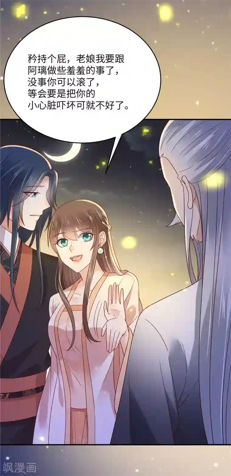 傲娇邪王宠入骨第120话 高调撒狗粮