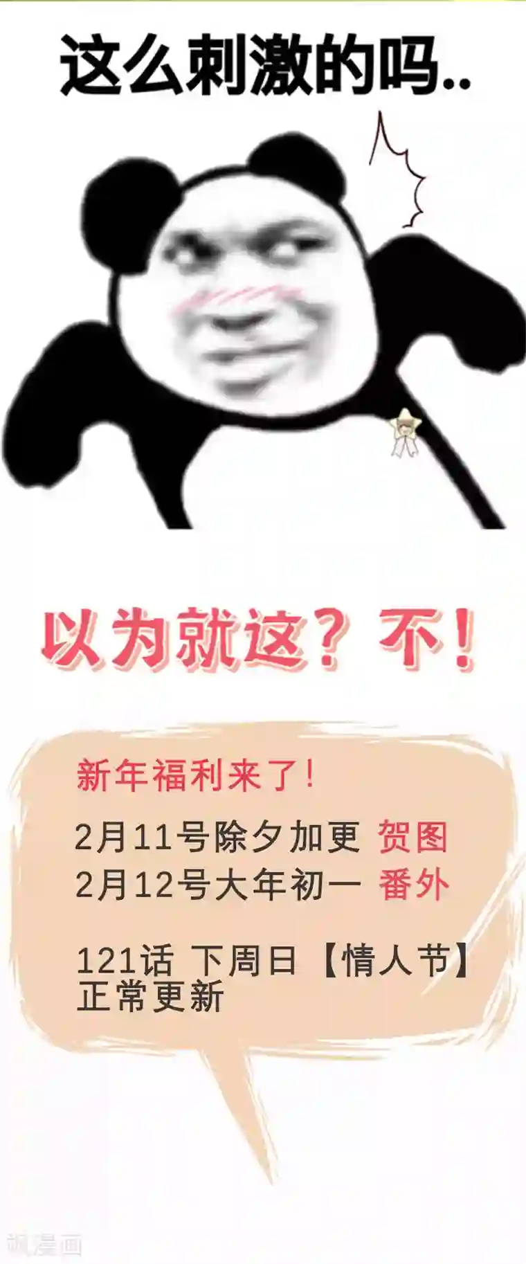 傲娇邪王宠入骨第120话 高调撒狗粮