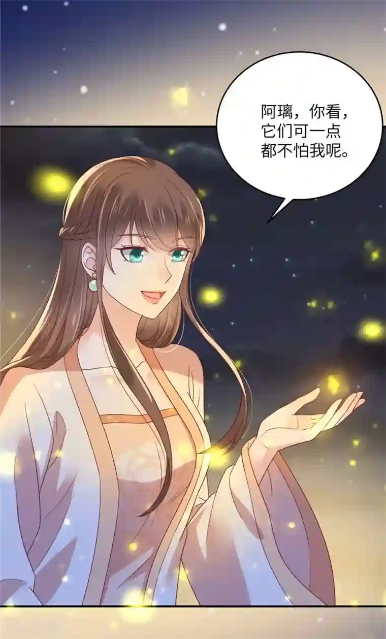 傲娇邪王宠入骨第120话 高调撒狗粮