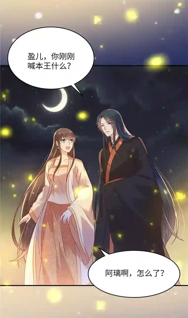 傲娇邪王宠入骨第120话 高调撒狗粮