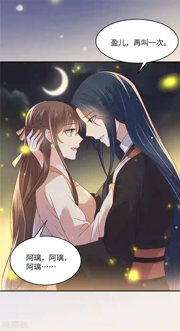 傲娇邪王宠入骨第120话 高调撒狗粮