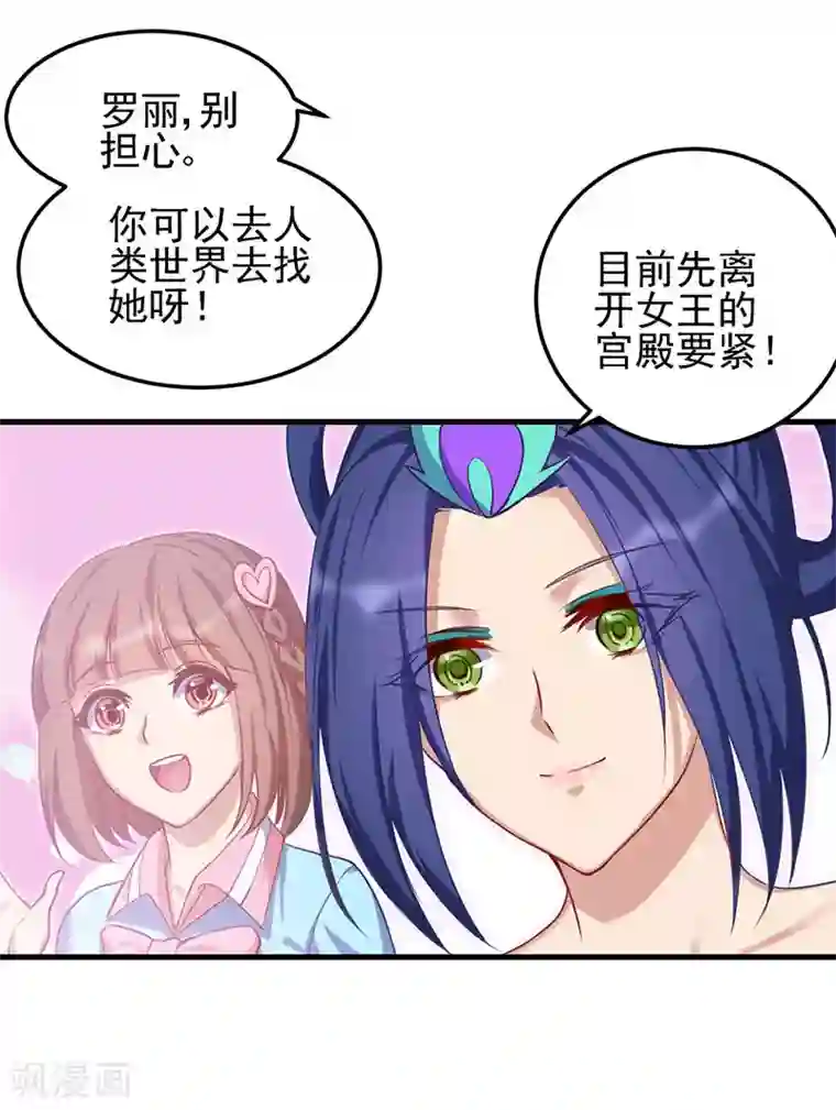 精灵梦叶罗丽第72话 罗丽被抓