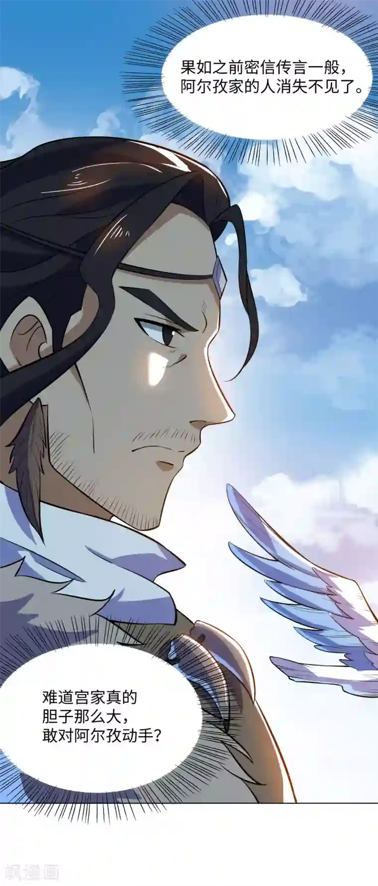 神武帝尊第89话 蛮王回归