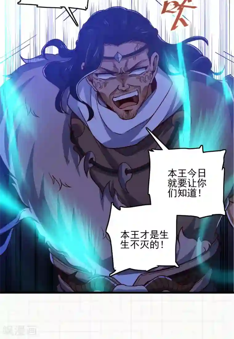 神武帝尊第89话 蛮王回归