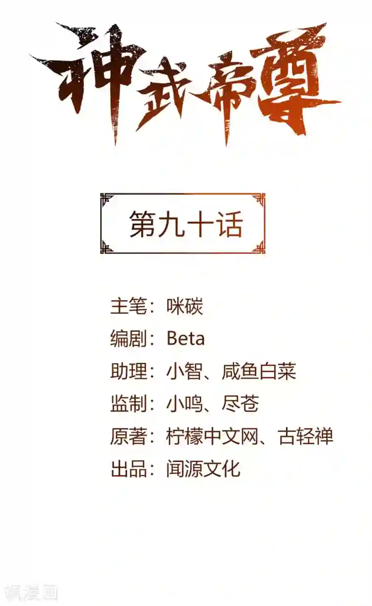 神武帝尊第90话 诛杀蛮王