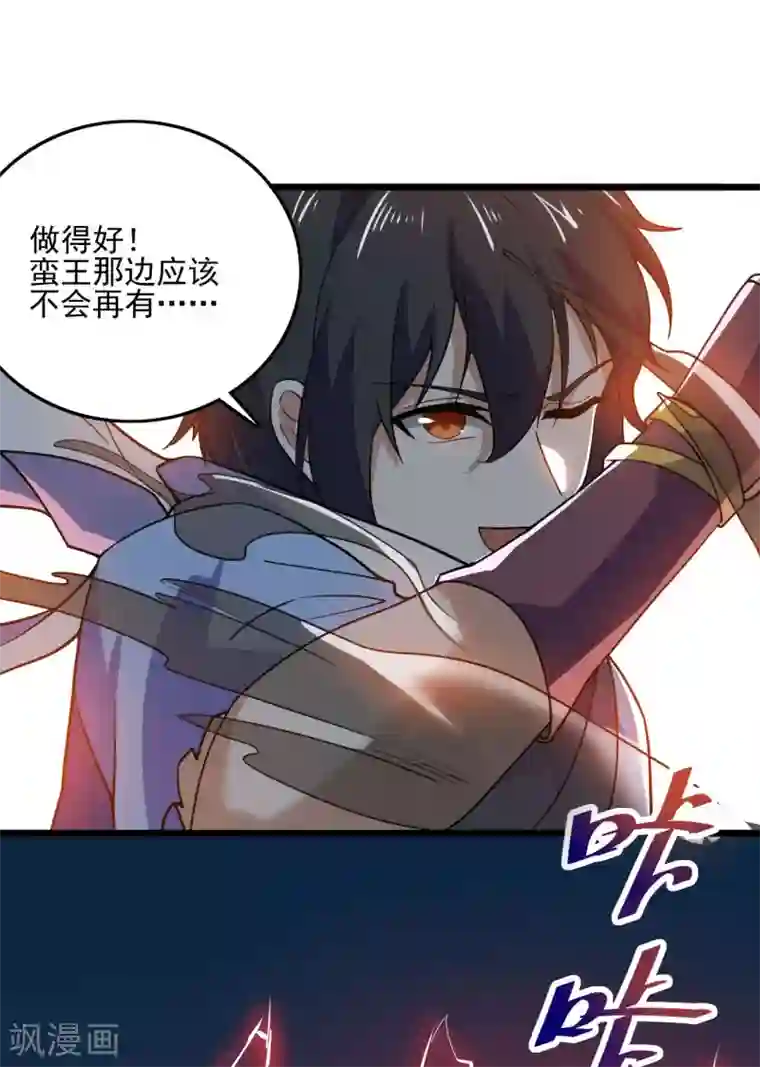 神武帝尊第90话 诛杀蛮王