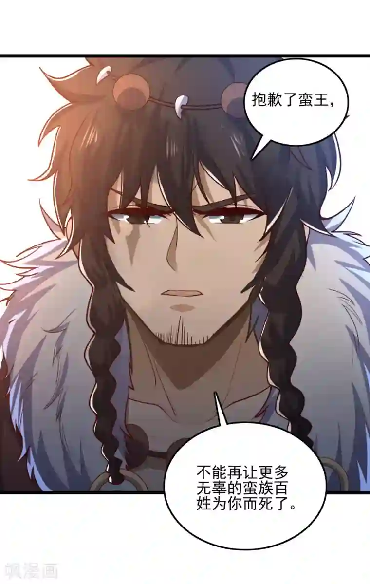 神武帝尊第90话 诛杀蛮王