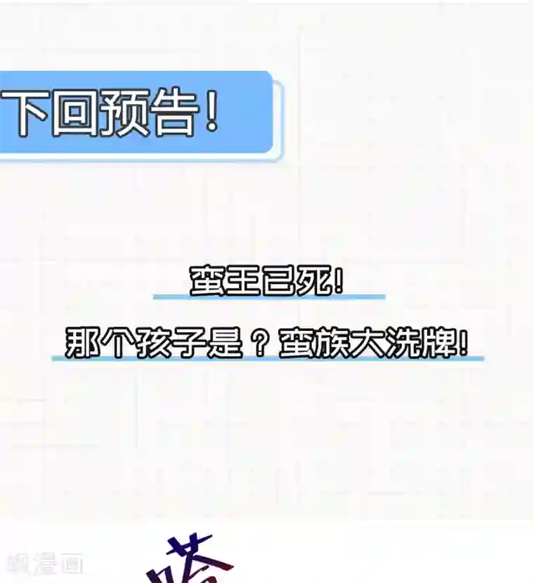 神武帝尊第90话 诛杀蛮王