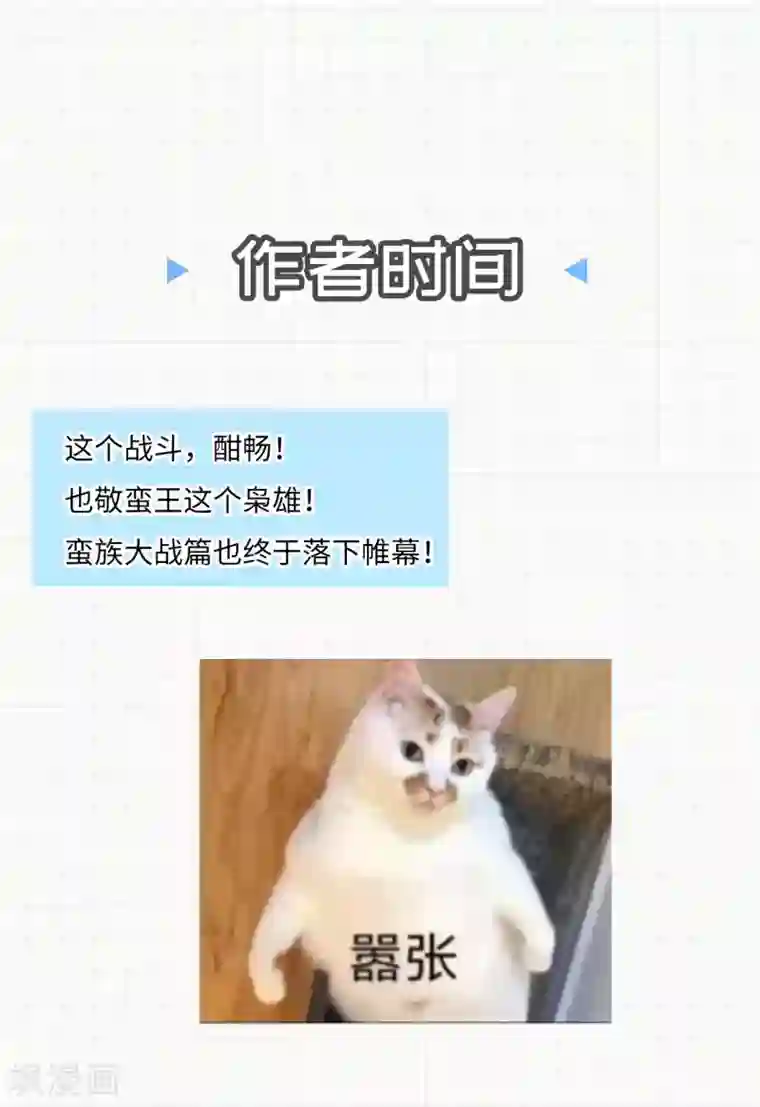 神武帝尊第90话 诛杀蛮王