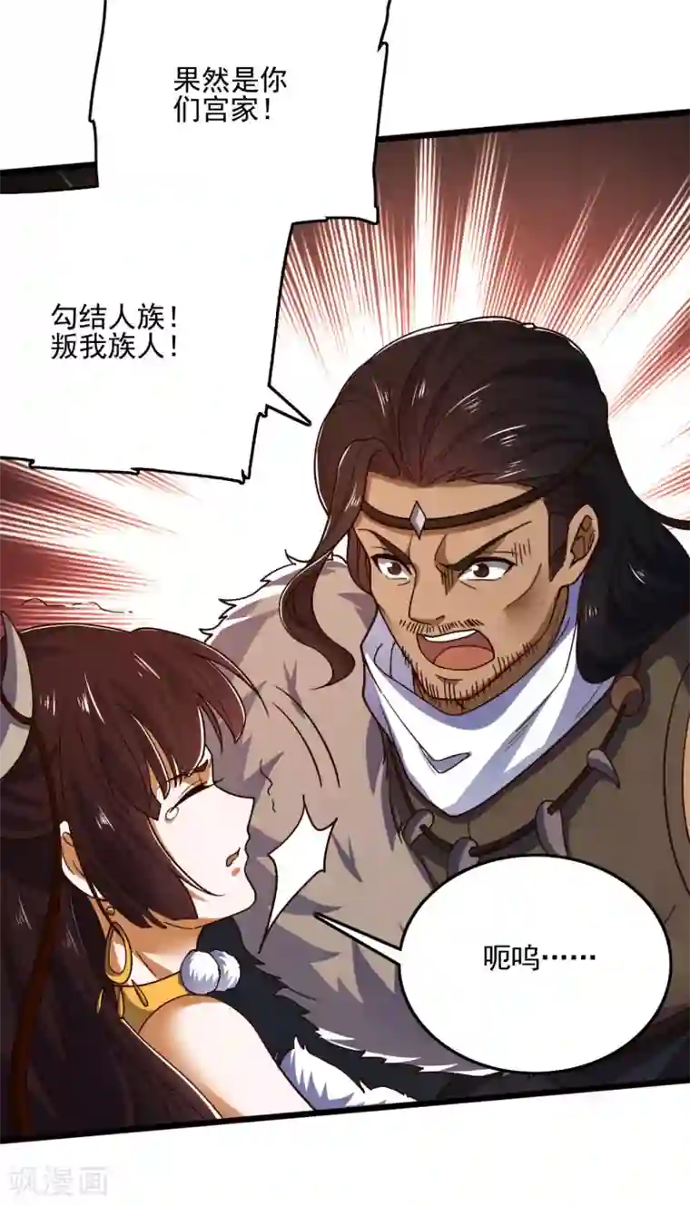 神武帝尊第90话 诛杀蛮王