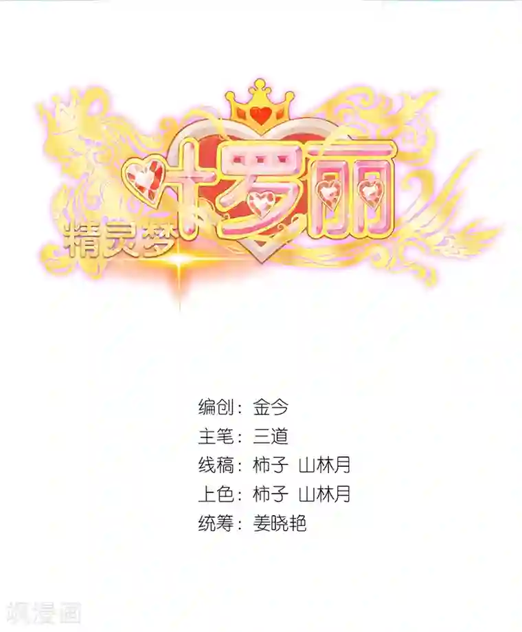 精灵梦叶罗丽第八季第56话