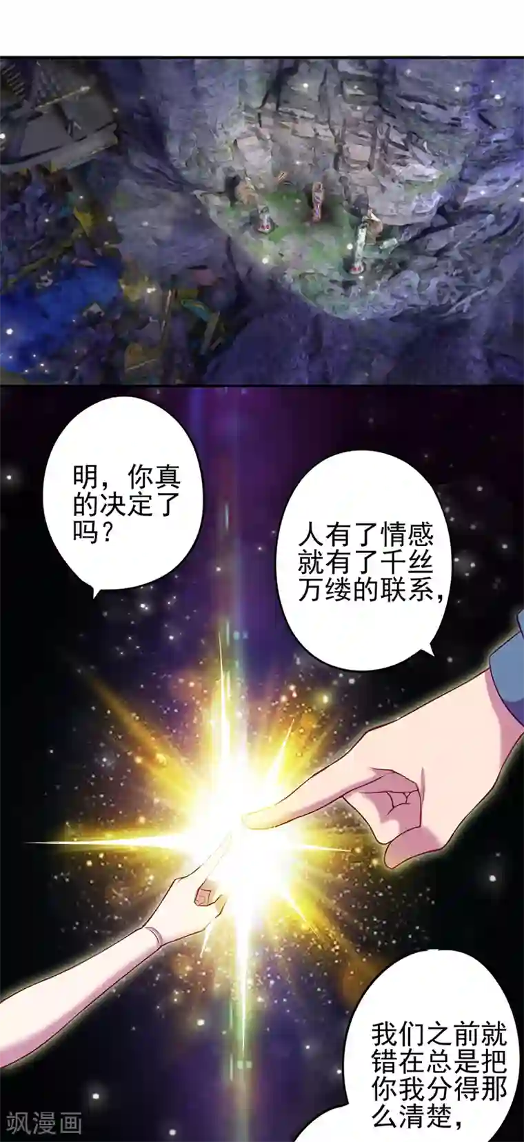 精灵梦叶罗丽第八季第56话