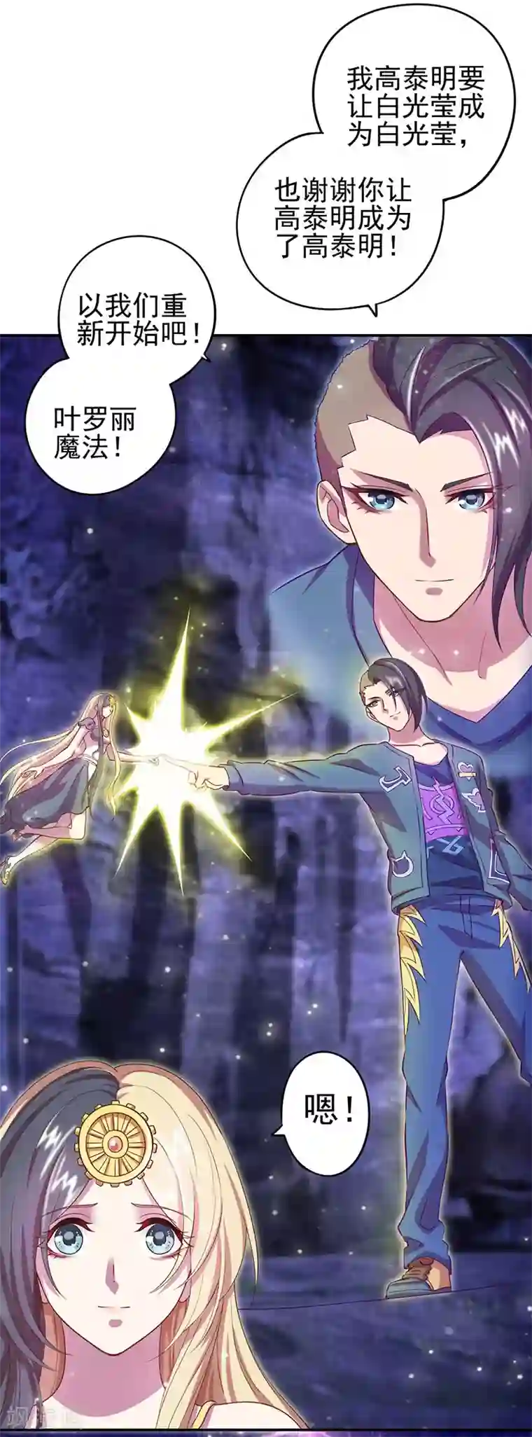 精灵梦叶罗丽第八季第56话