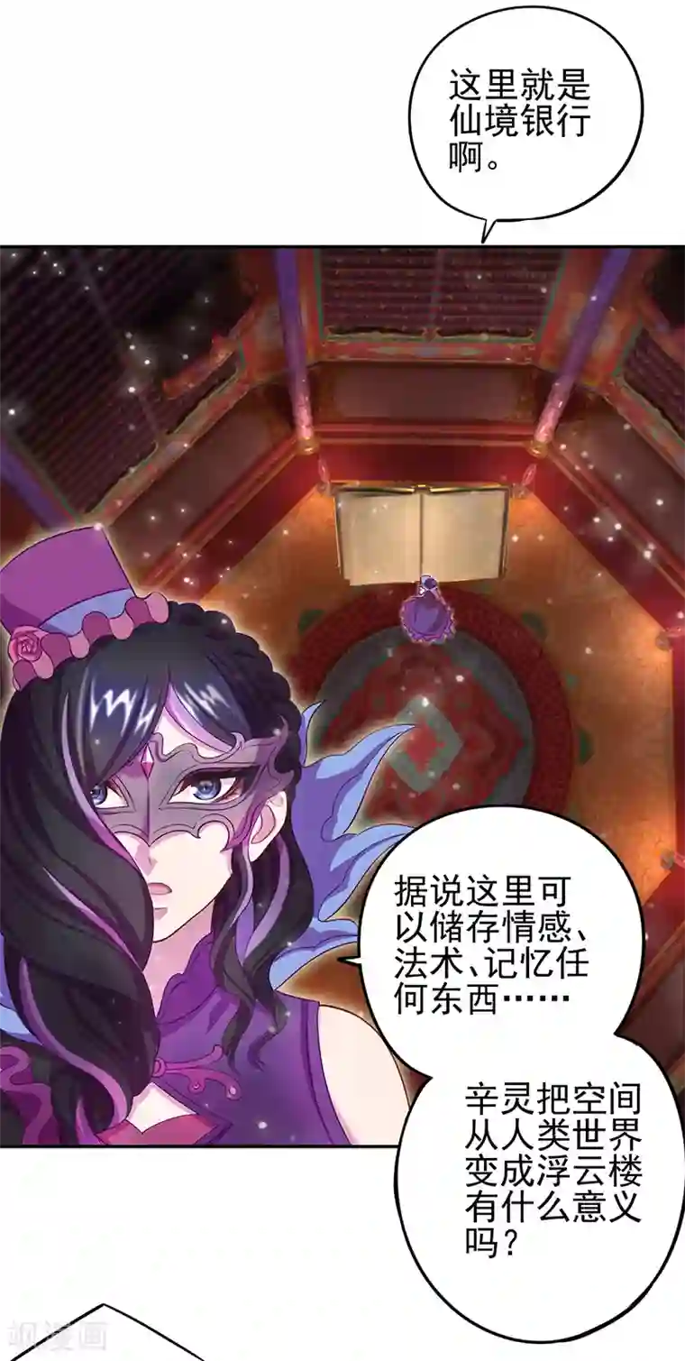 精灵梦叶罗丽第八季第56话