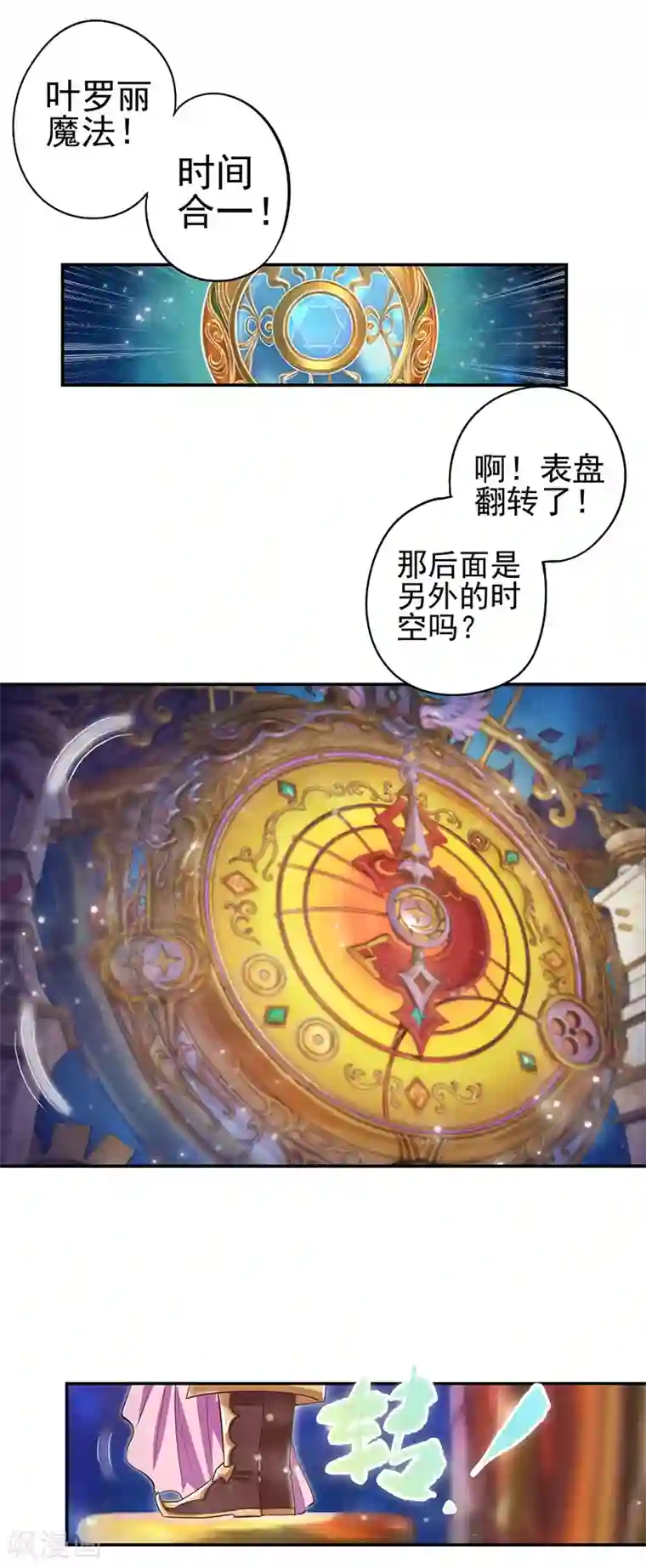 精灵梦叶罗丽第八季第56话