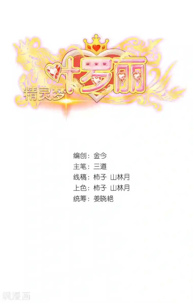 精灵梦叶罗丽第八季第57话