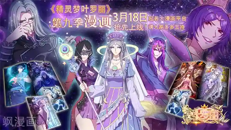 精灵梦叶罗丽第八季第57话