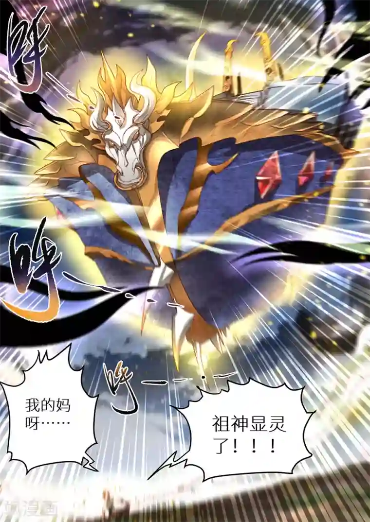 最强原始人第66话 祖神显灵了！！！