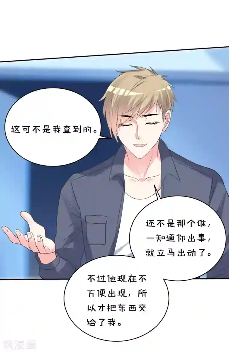 我被总裁黑上了！第356话