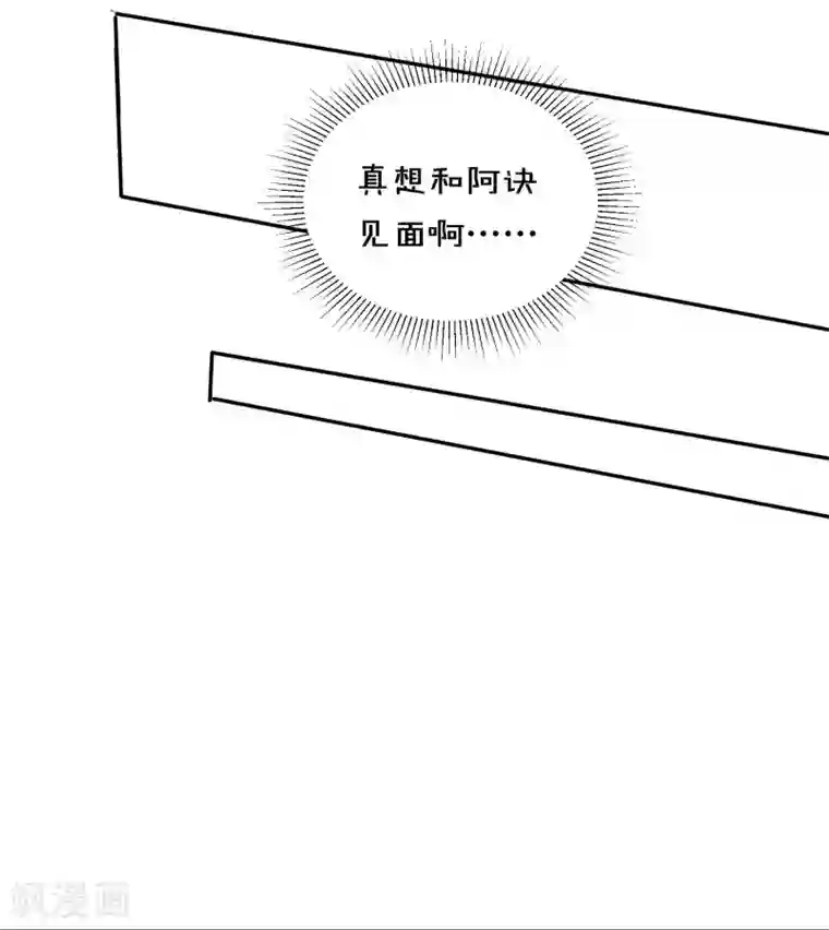 我被总裁黑上了！第356话