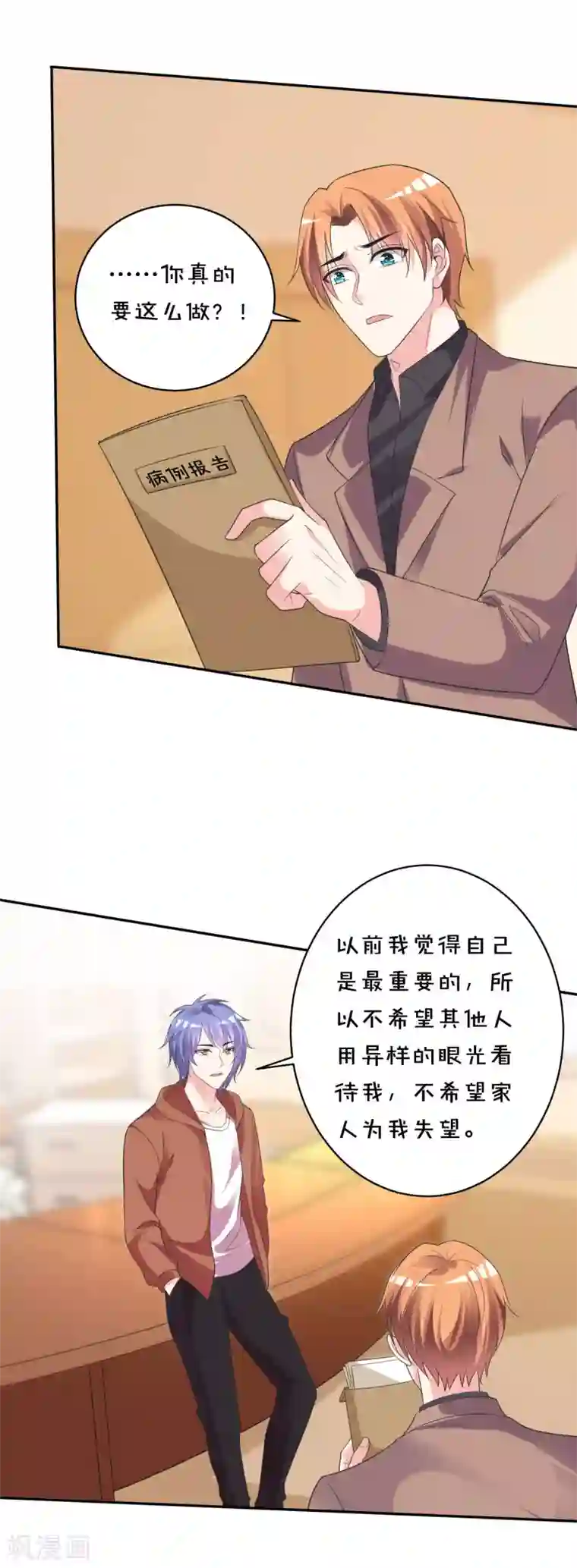 我被总裁黑上了！第356话