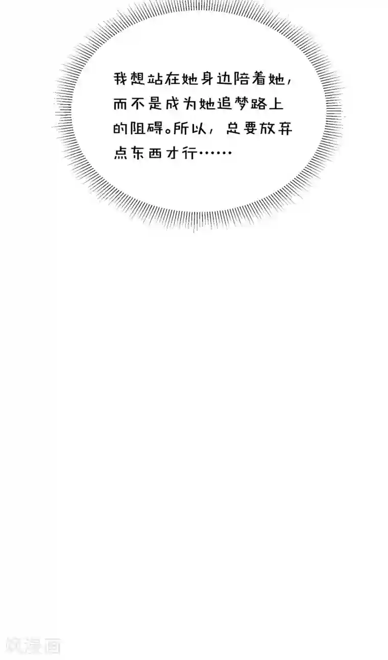 我被总裁黑上了！第356话