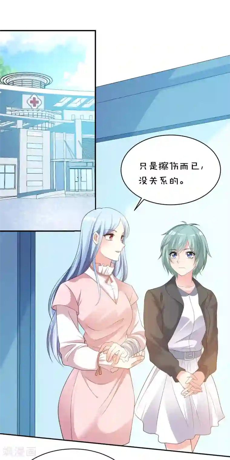 我被总裁黑上了！第356话