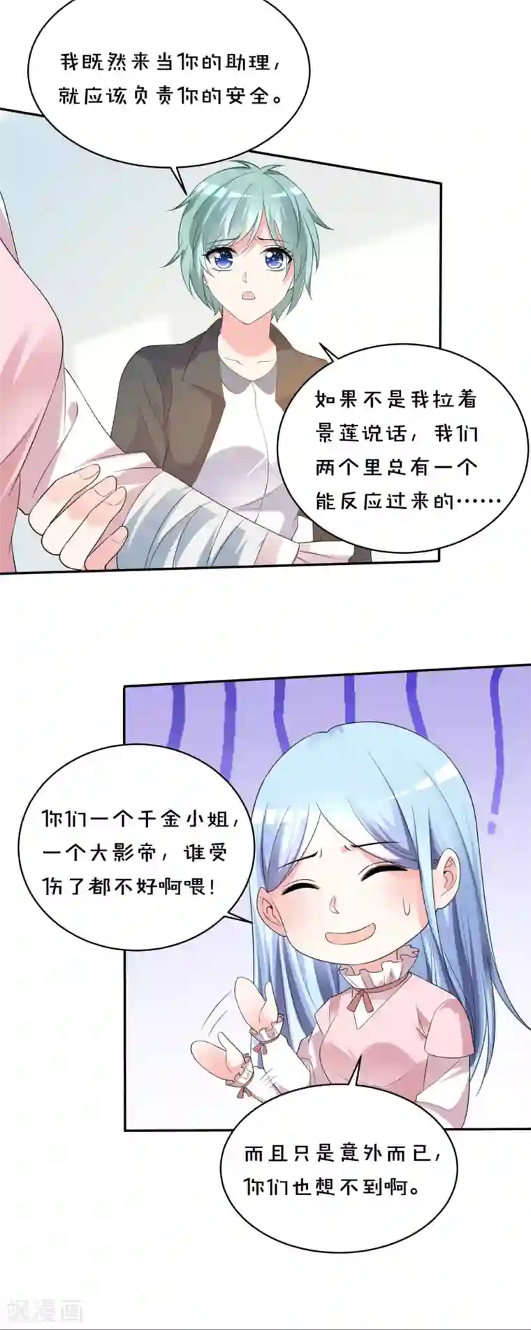 我被总裁黑上了！第356话