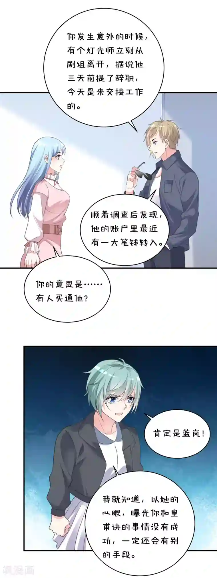 我被总裁黑上了！第356话