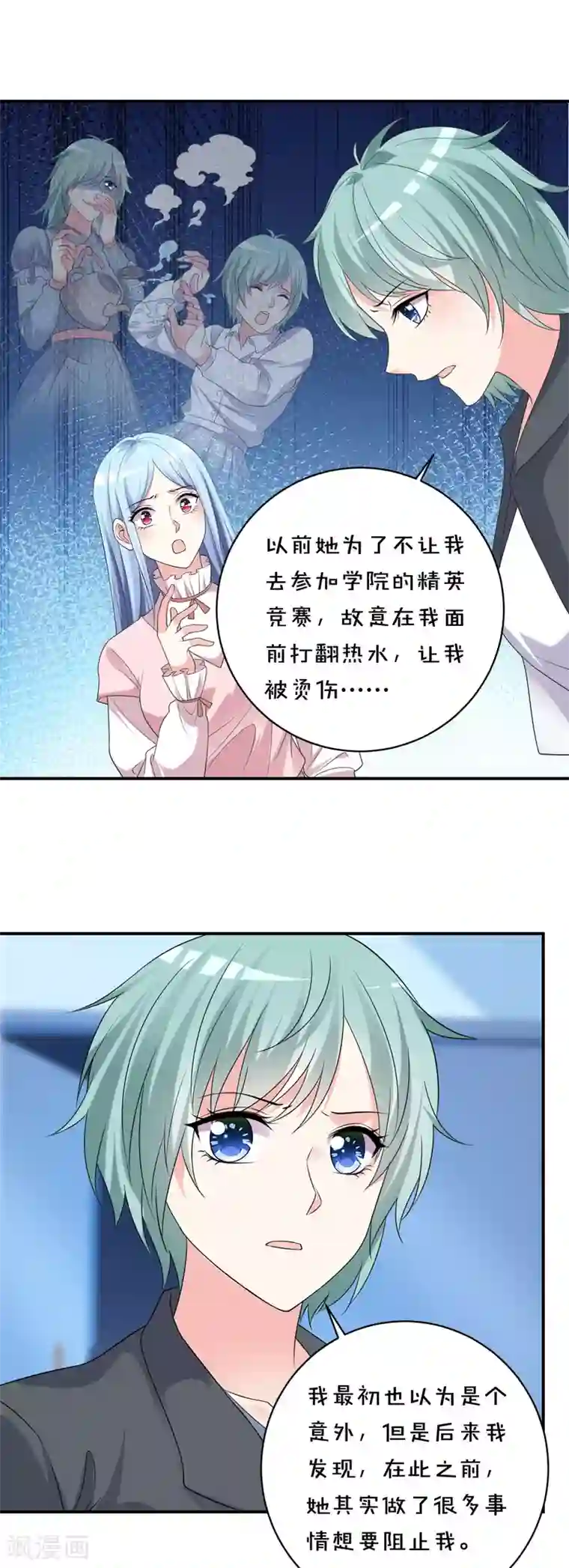 我被总裁黑上了！第356话