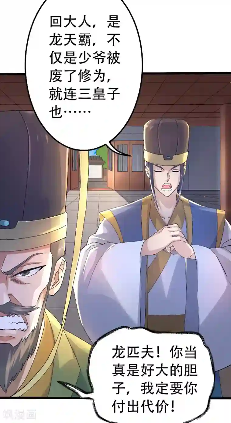 妖道至尊第二季第63话 复仇者归来