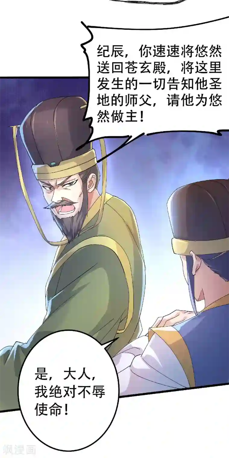 妖道至尊第二季第63话 复仇者归来