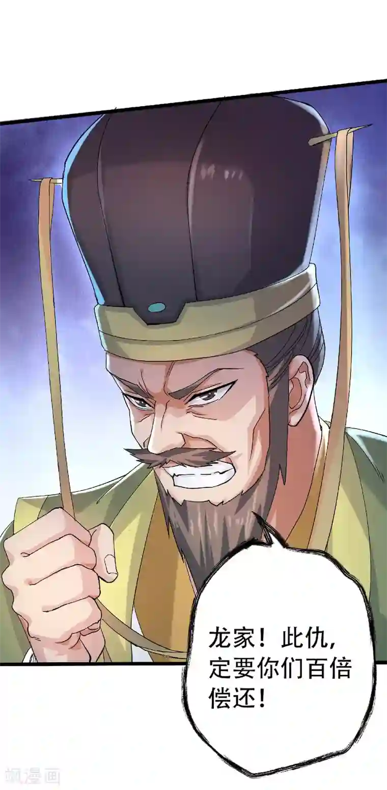 妖道至尊第二季第63话 复仇者归来