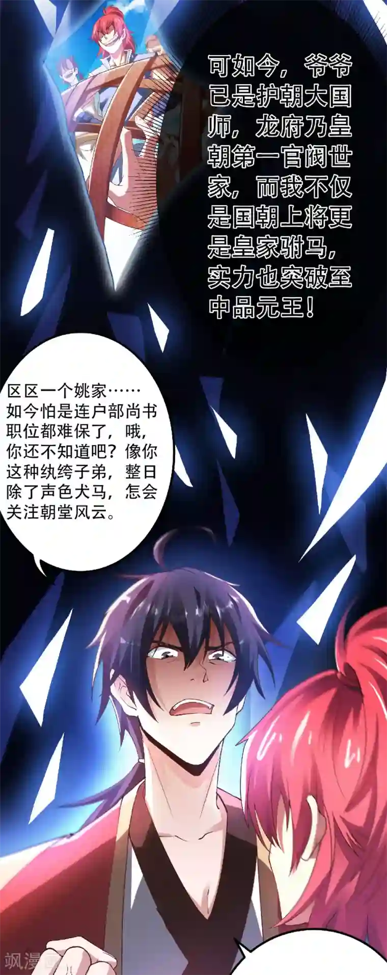 妖道至尊第二季第63话 复仇者归来