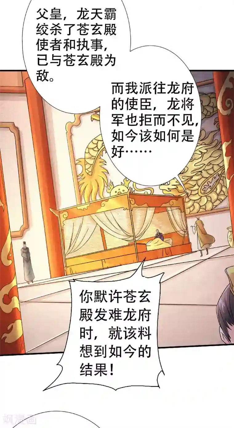 妖道至尊第二季第63话 复仇者归来